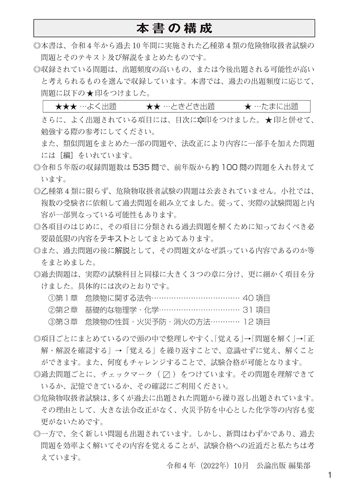 乙種4類 危険物取扱者試験 令和5年版 | 公論出版 |本 | 通販